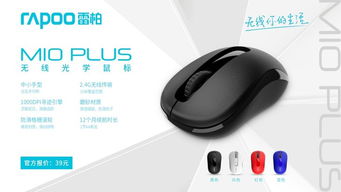 舒适便携，智能连接 雷柏M10 Plus无线光学鼠标，开启无线CarPlay新时代